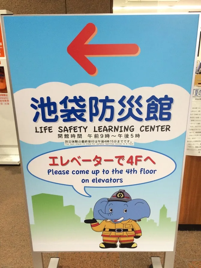 Visit ROAM THE GNOME Family Travel Directory for MORE SUPER DOOPER FUN ideas for family-friendly travel around the world. Search by City. Photo - Tokyo Earthquake Museum- door sign at Tokyo Earthquake Training Center