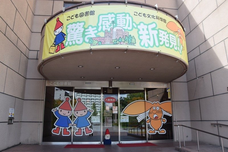 hiroshima children's museum 2