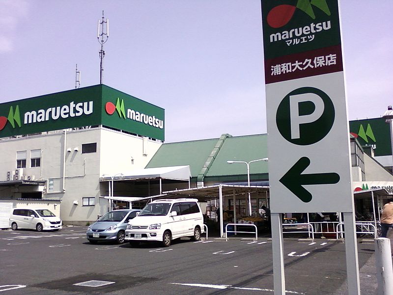 Tokyo supermarket maruetsu by coolbd wikipedia