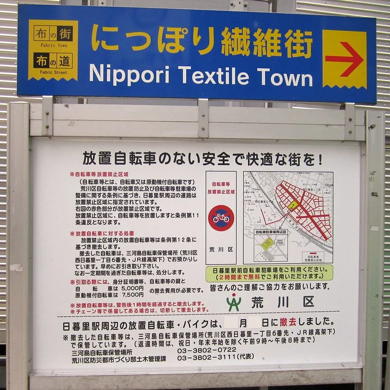  nippori textile town amy jane mitchell 
