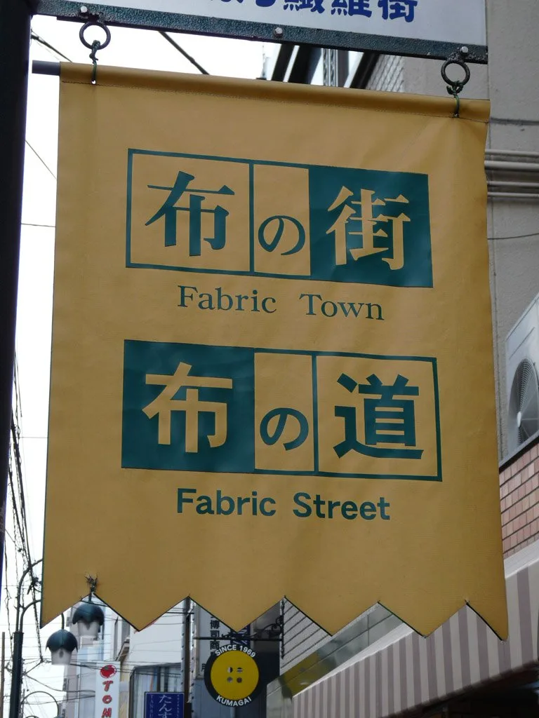 fabric street sign by dozo domo