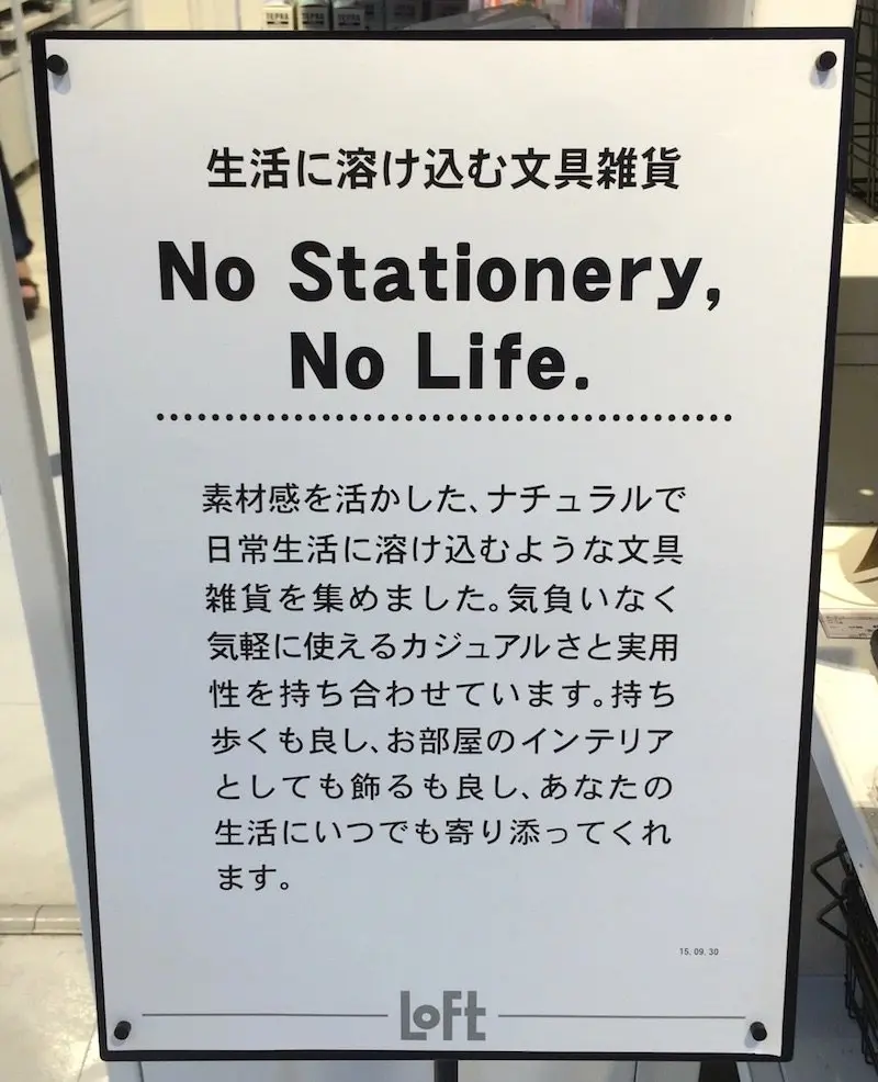 japanese stationery shop loft- no stationery no life sign