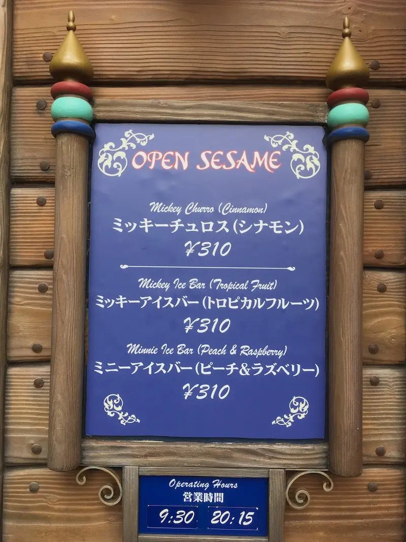 disney sea snack bar menu pic 800