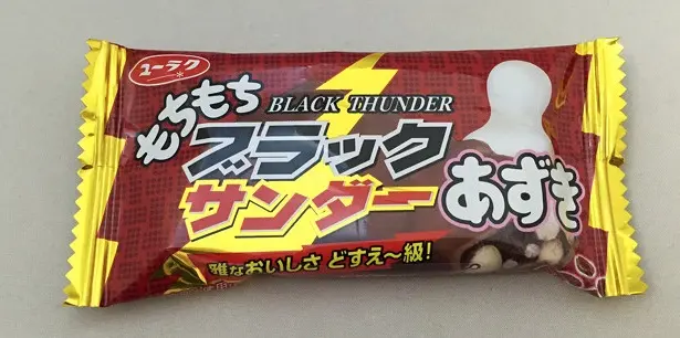 black thunder chocolate bar packaging pic